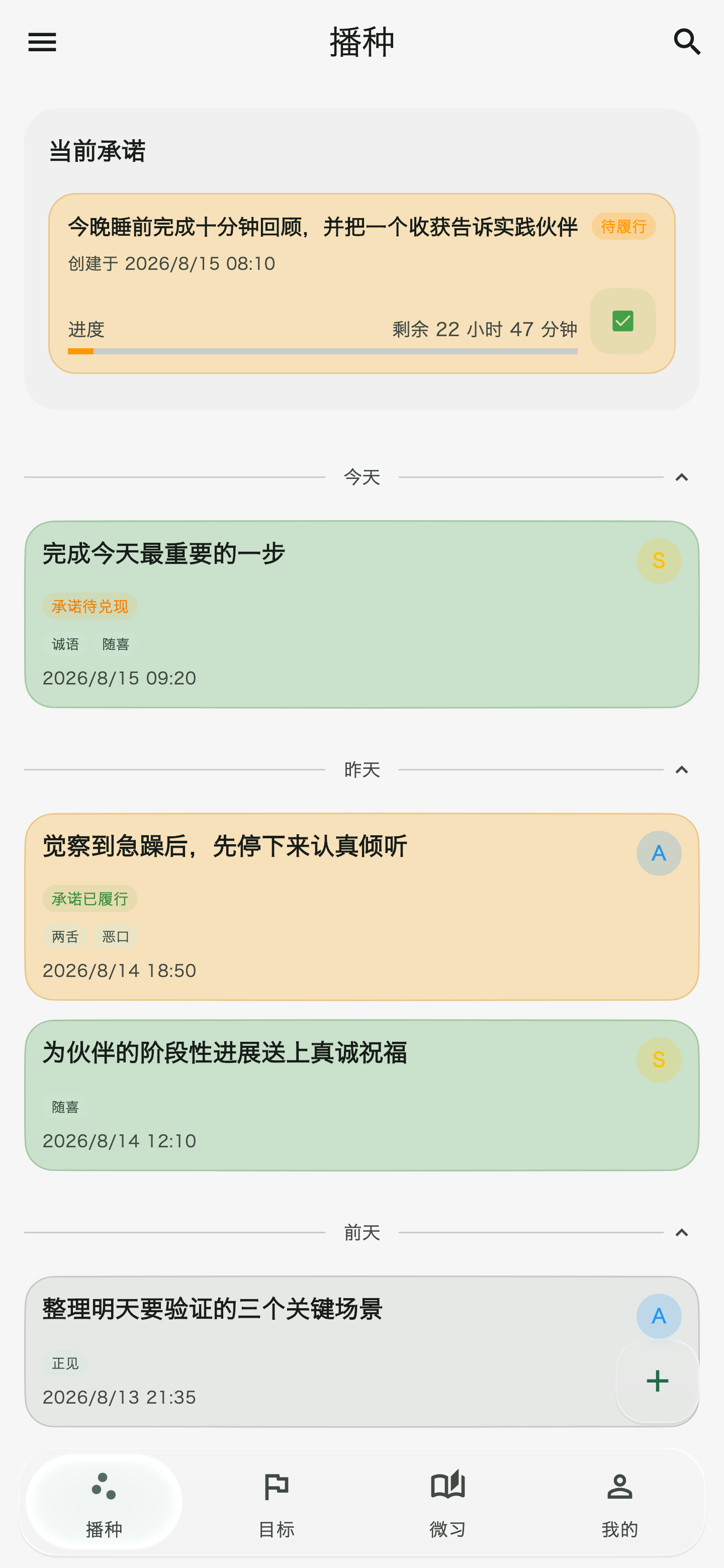 Seeding Android 手机播种主页