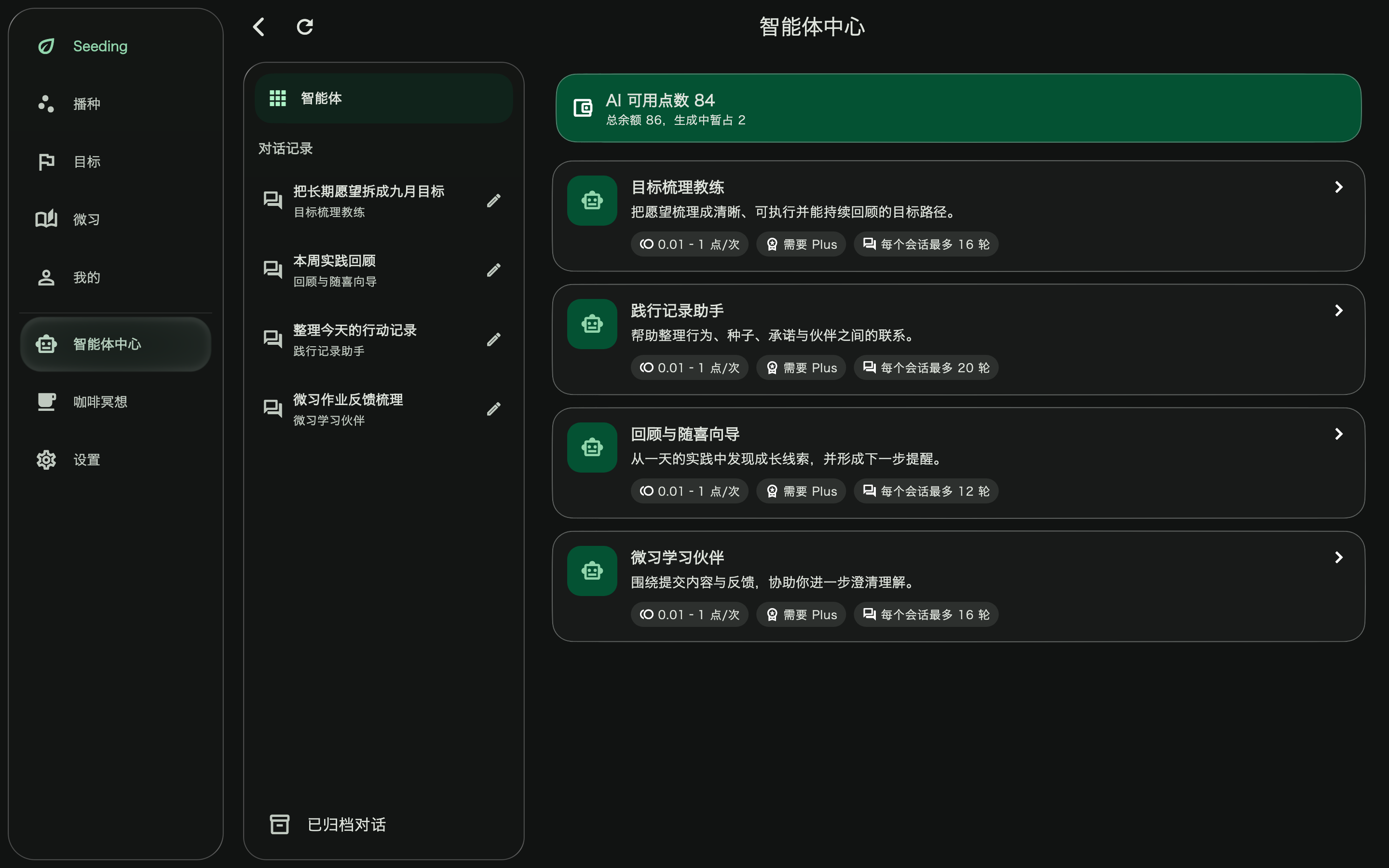 Seeding macOS 智能体中心界面